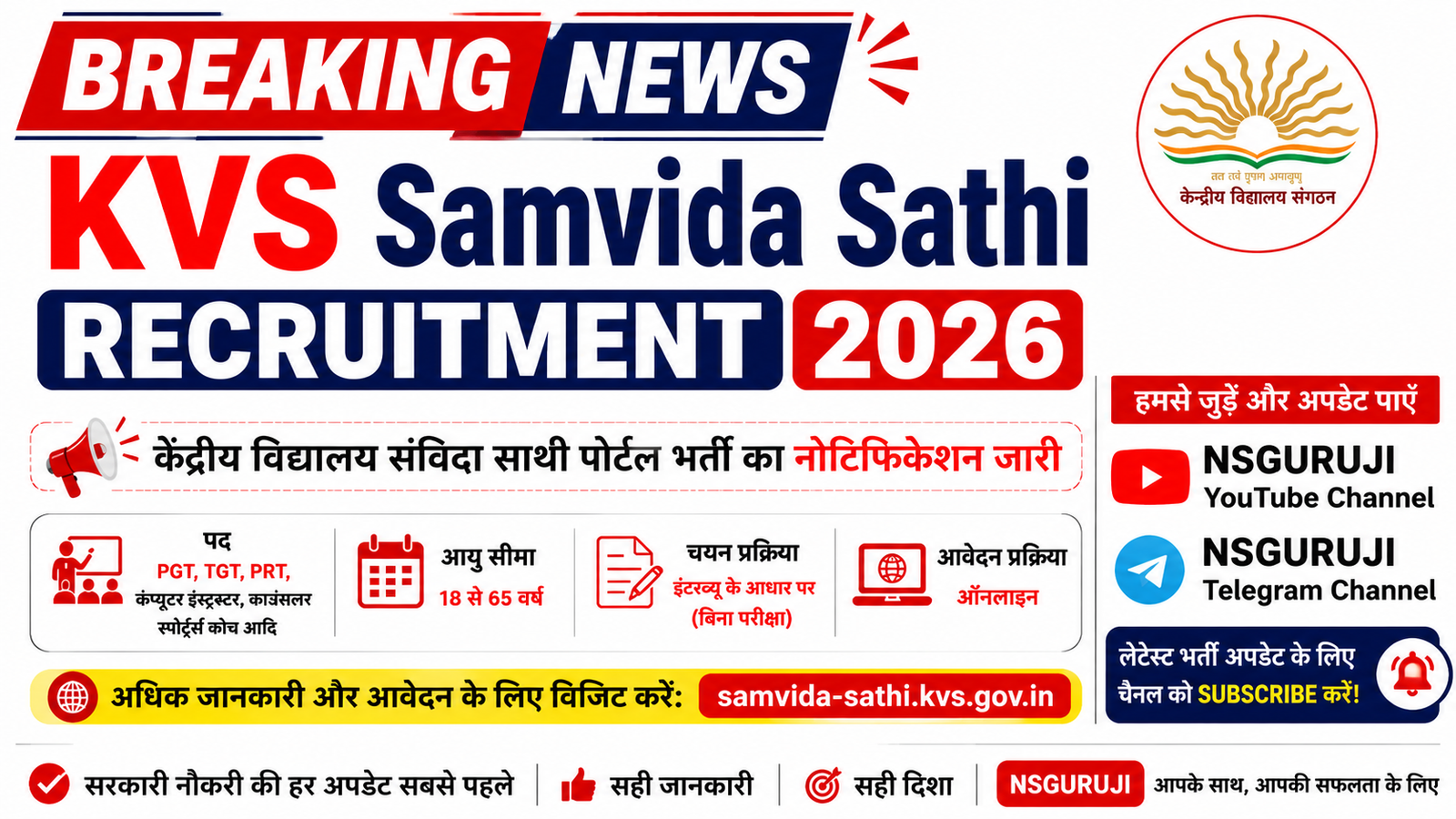 KVS Samvida Sathi Recruitment 2026