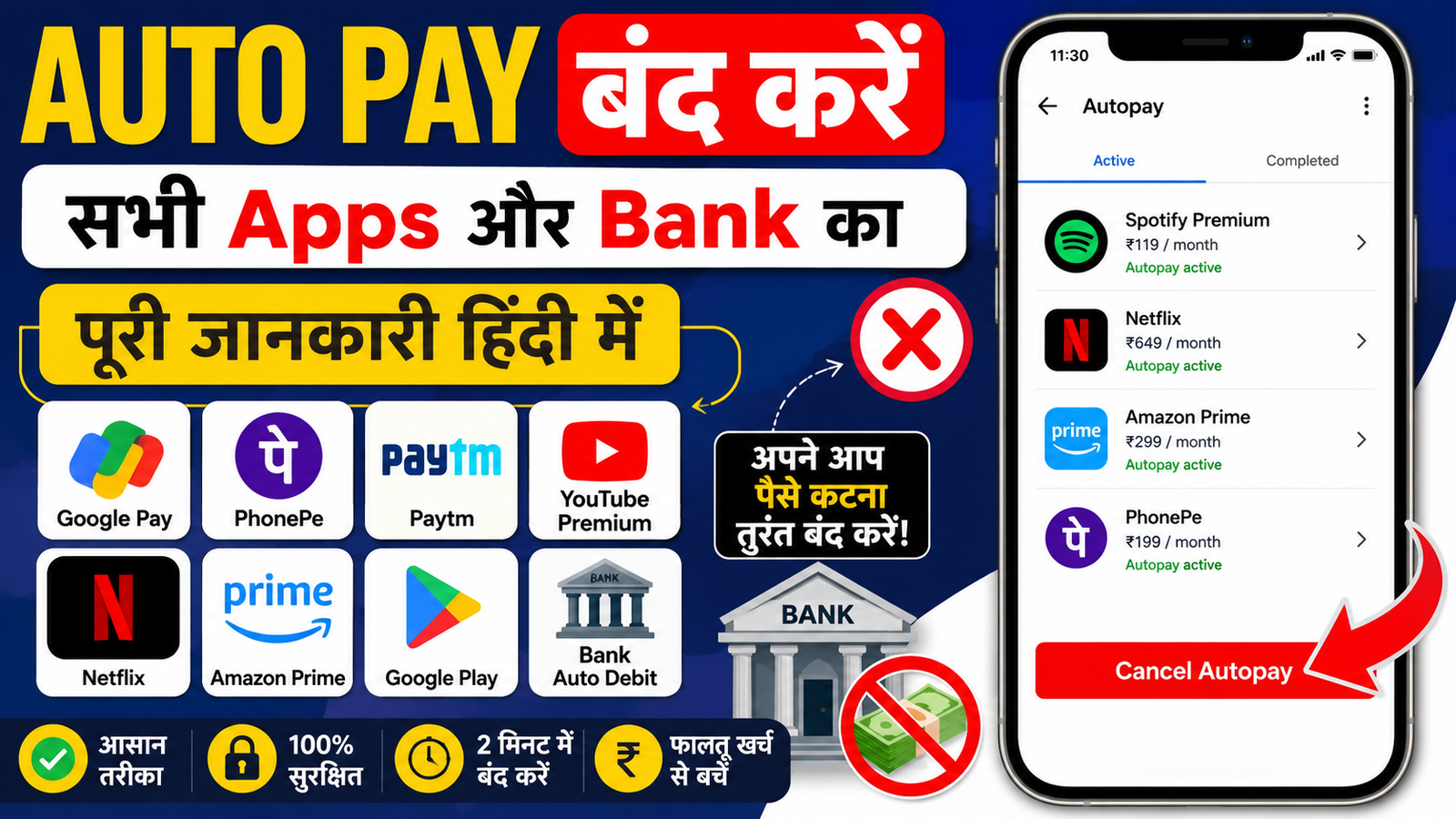 auto pay kaise band kare