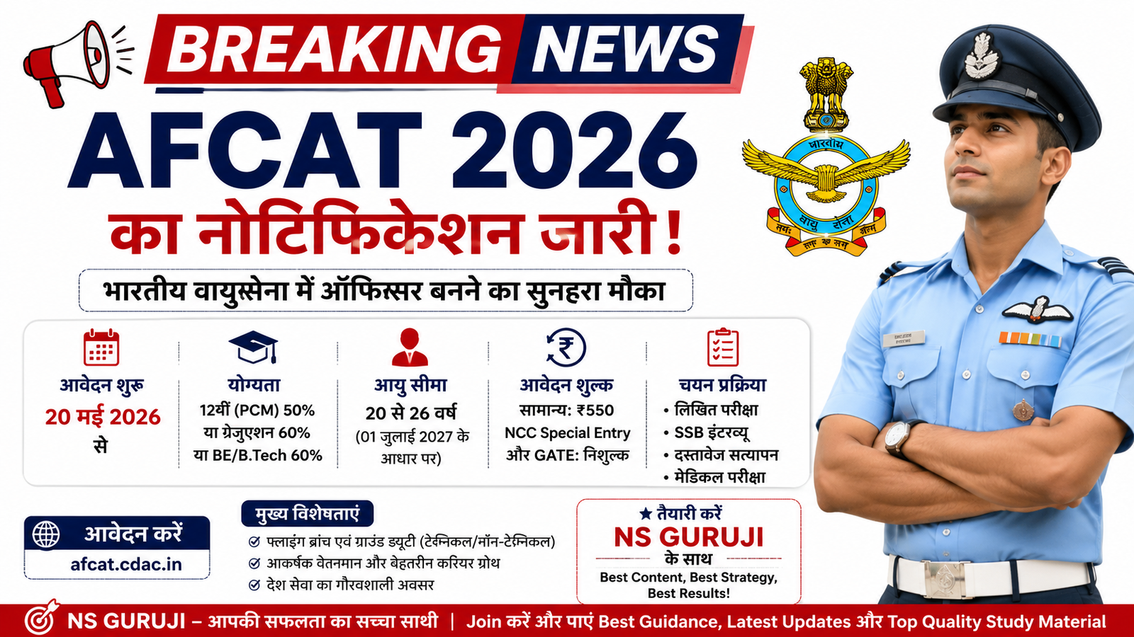 Indian Air Force AFCAT Recruitment 2026
